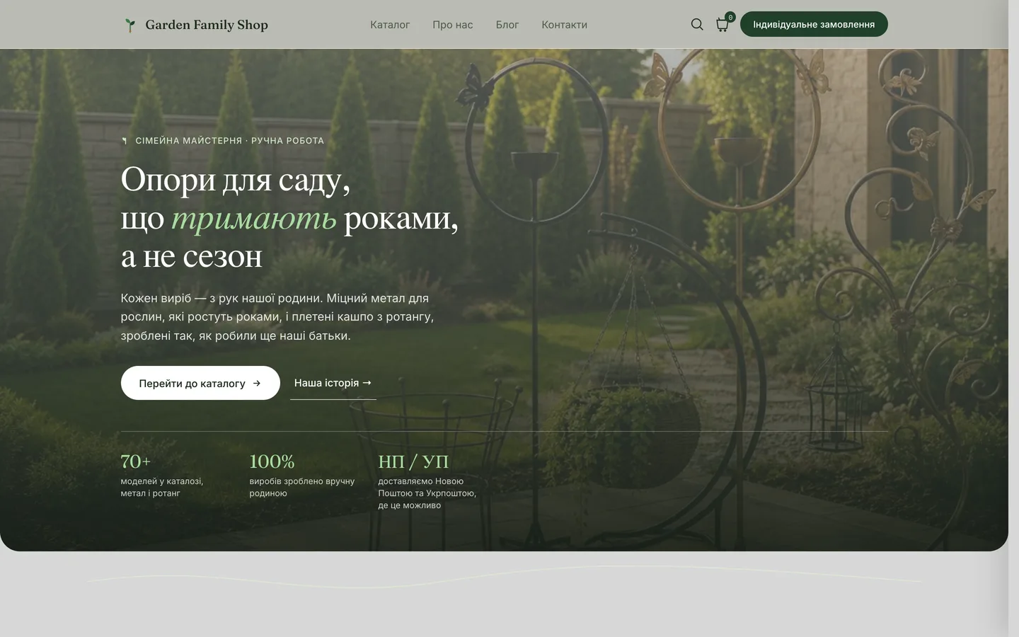 Скріншот сайту Garden Family