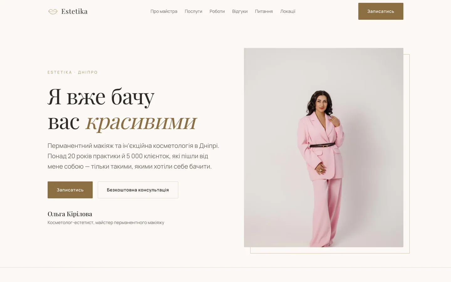 Скріншот сайту Estetika · Ольга Кірілова